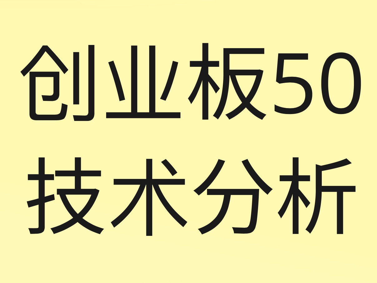 嘉实创业板50ETF今日首发