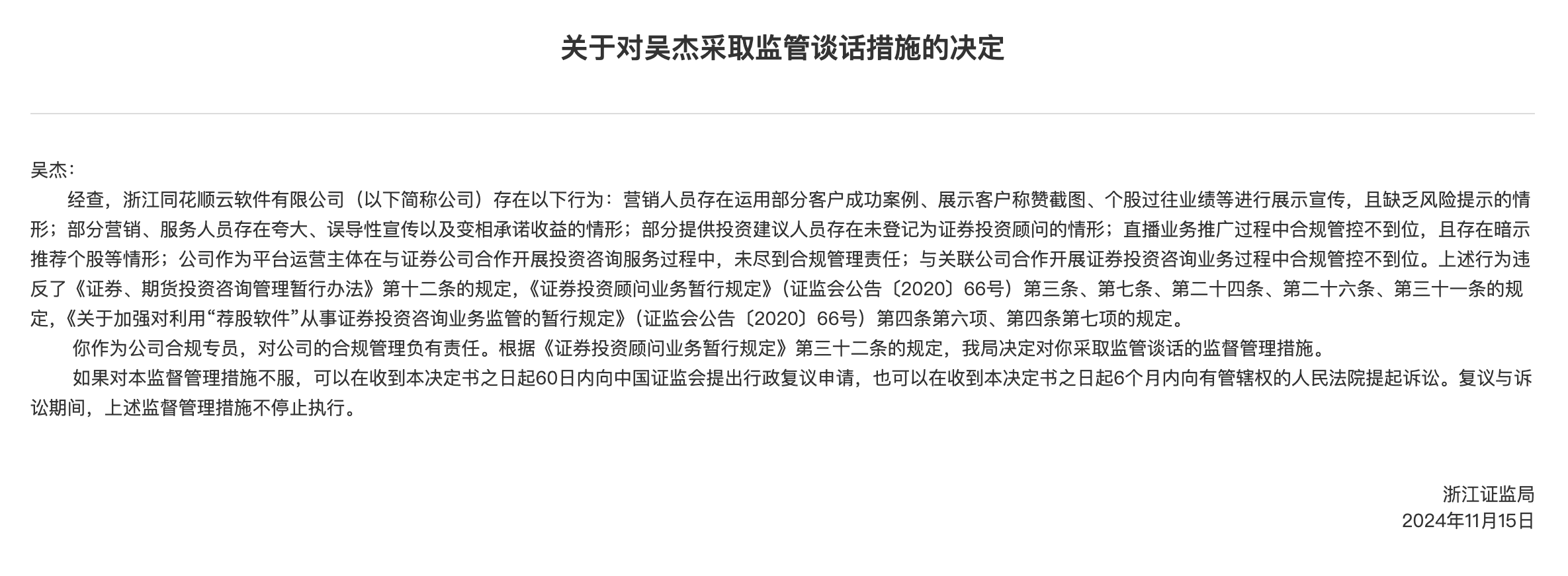 两家投顾机构被罚暂停新增客户！这些问题是“重灾区”