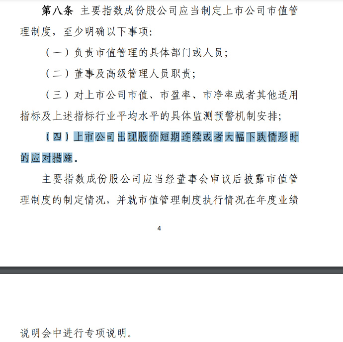 上市企业积极推出市值管理举措