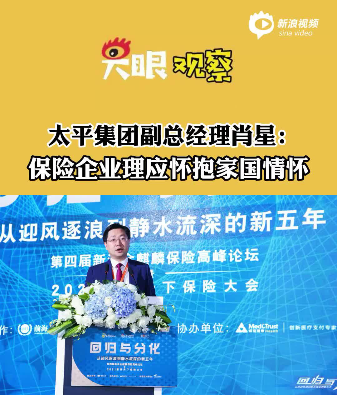 中国太平保险集团原党委委员、副总经理肖星受贿案一审宣判