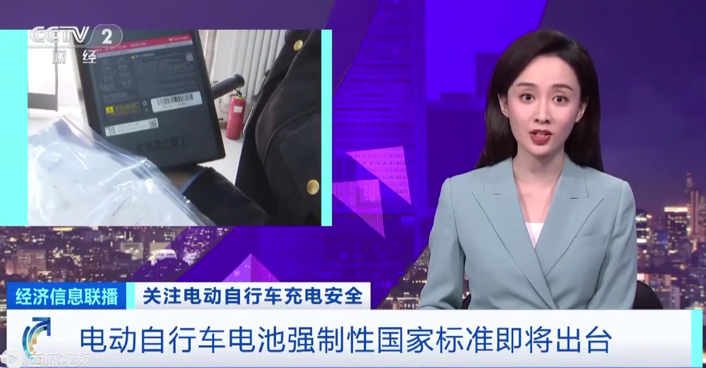 新版电动自行车强制性国家标准发布