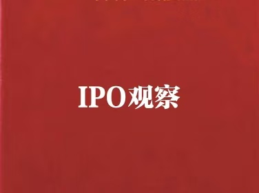 财经观察|IPO排名重回全球第四 业界看好香港资本市场前景