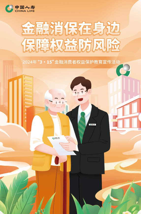 中国人寿2024年境内累计新增保险金额超700万亿元