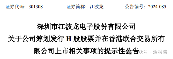 “A+H”上市模式获新进展 海天味业正式递表港交所