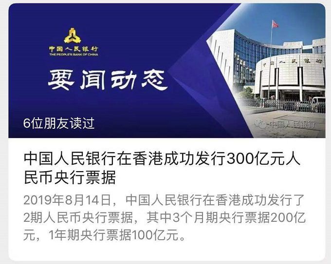 央行在港发行今年第一期600亿元离岸央票