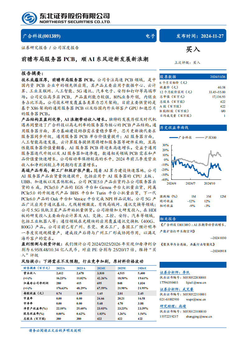 东北证券：2024年净利润同比增逾35% 2024年三季度分红在春节前实施