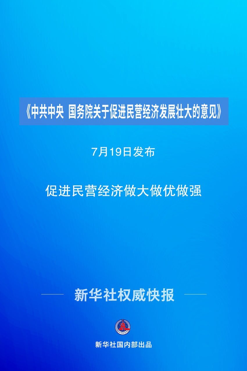 新华社权威快报丨2024年中央企业资产总额突破90万亿元