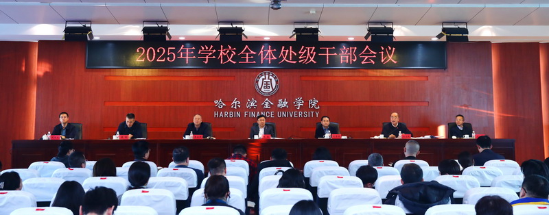 广发银行召开2025年工作会议