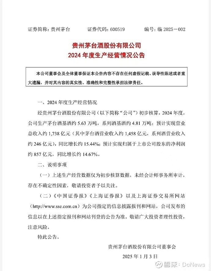 奥比中光:预计2024年度实现营收约5.6亿元