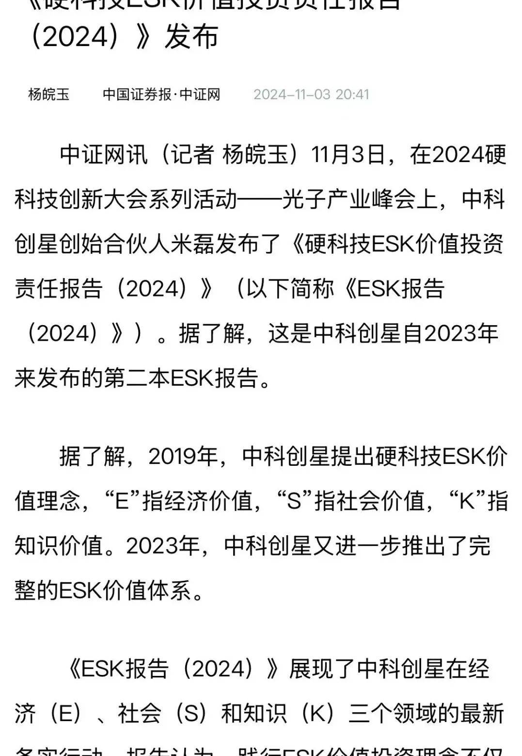 中科创星米磊:坚守技术信仰 找寻颠覆性创新