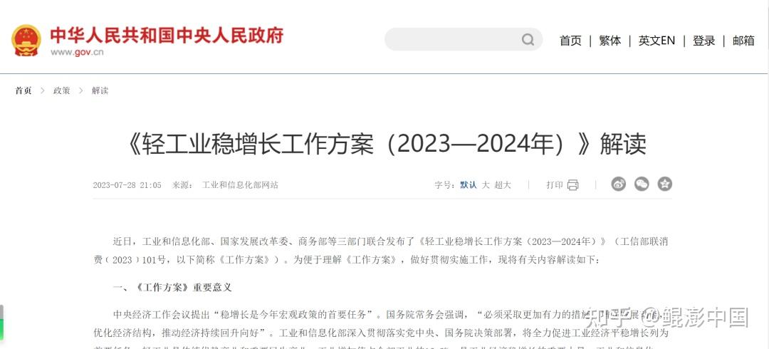 新一轮十大重点行业稳增长工作方案将启动