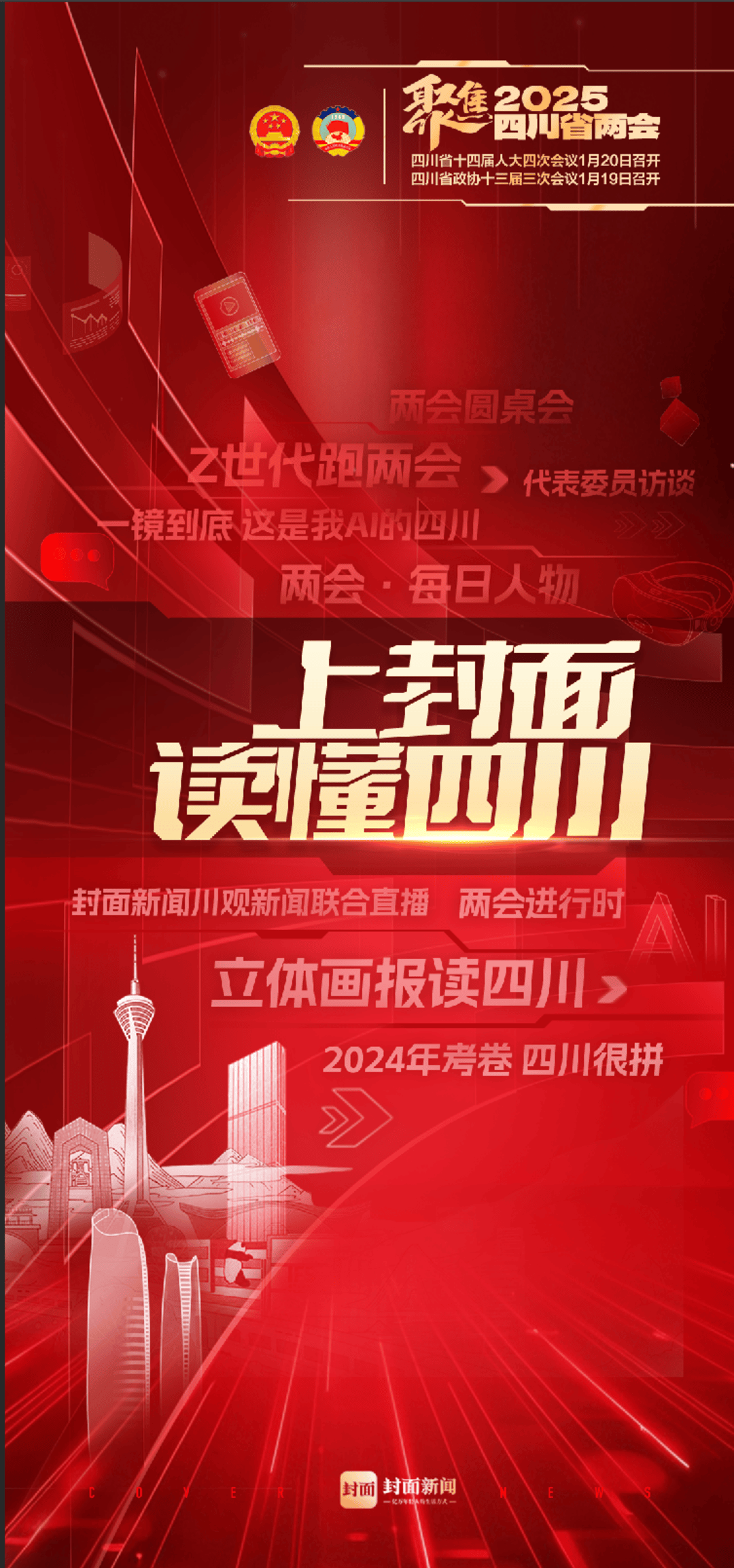 地方两会观察 多地划定支出重点 扩内需保民生更给力