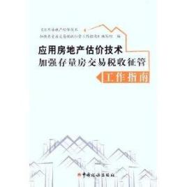 房地产税收新政策实施首月新增减免税116.9亿元