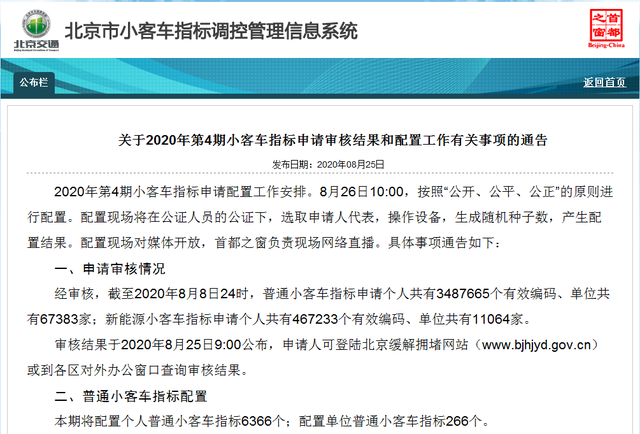 2025年北京面向无车家庭定向增发4万个新能源小客车指标