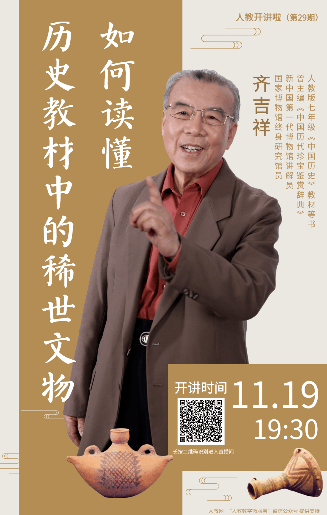 新春走基层|和国博讲解员一起过个文化年