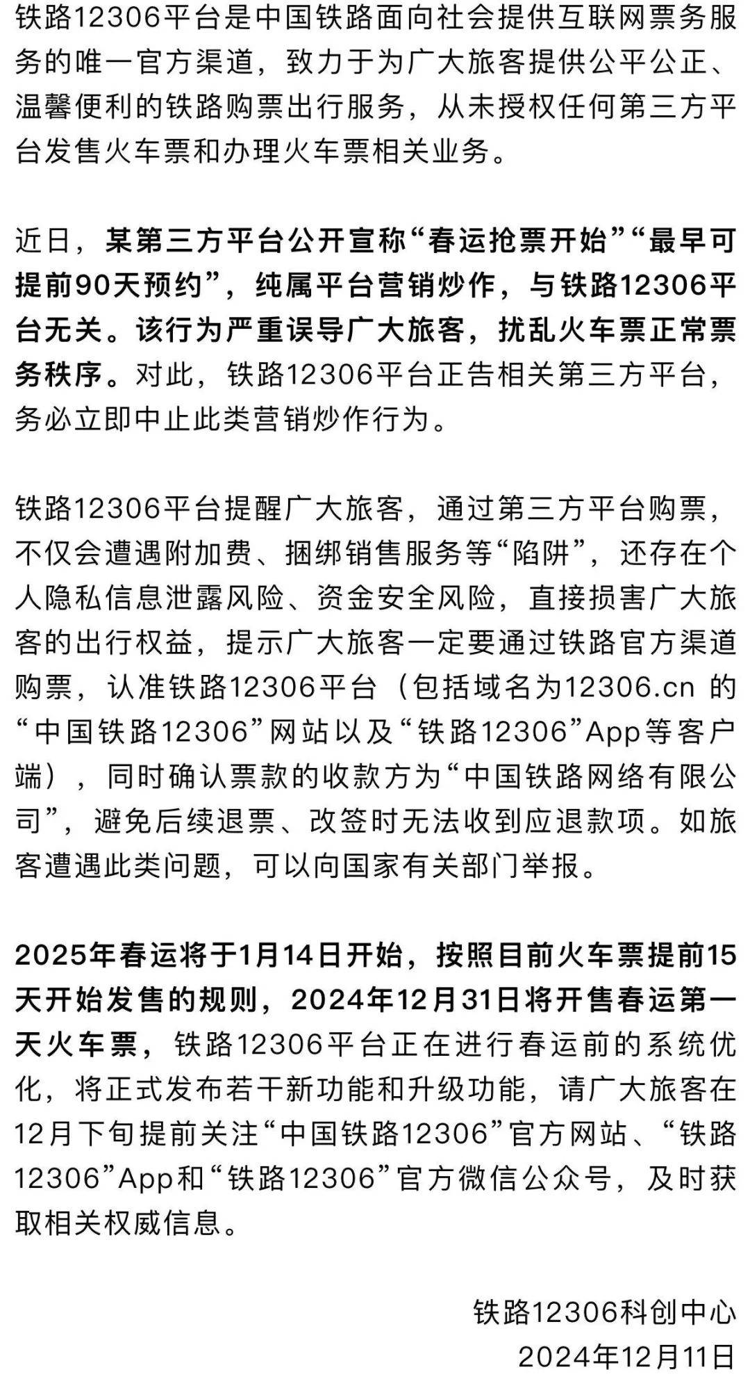 2025年春运单日交通出行人数首破3亿人次