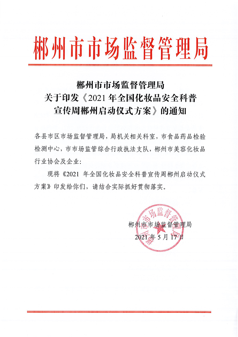 《证券市场交易结算资金监控系统管理办法》印发