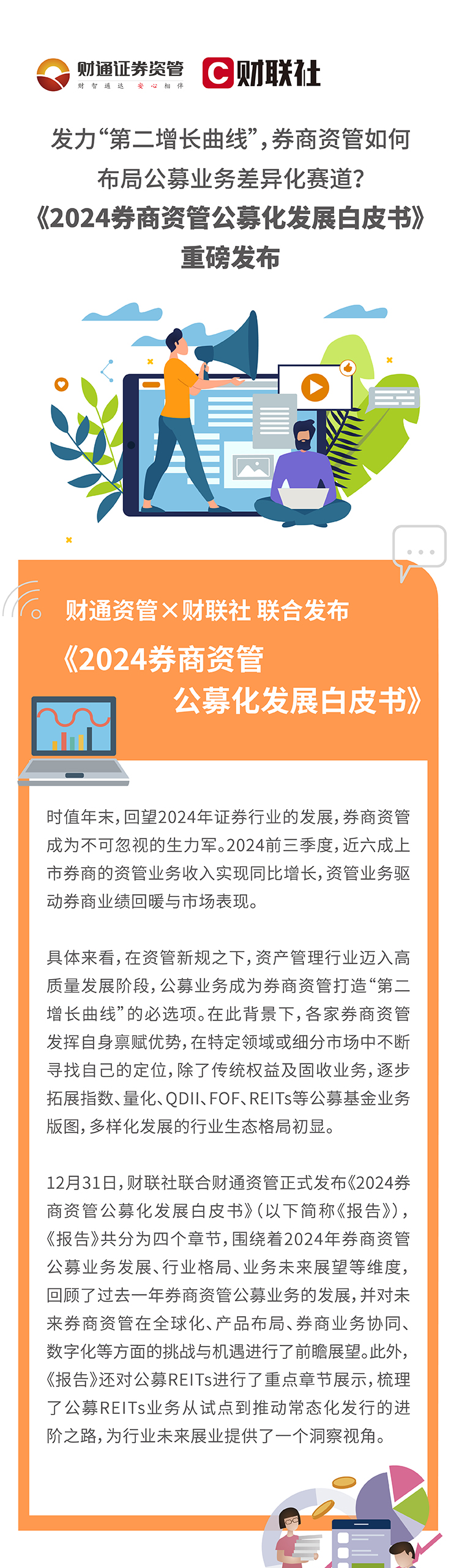 16家券商划定2025年工作重点:服务实体经济、推动业务模式改革
