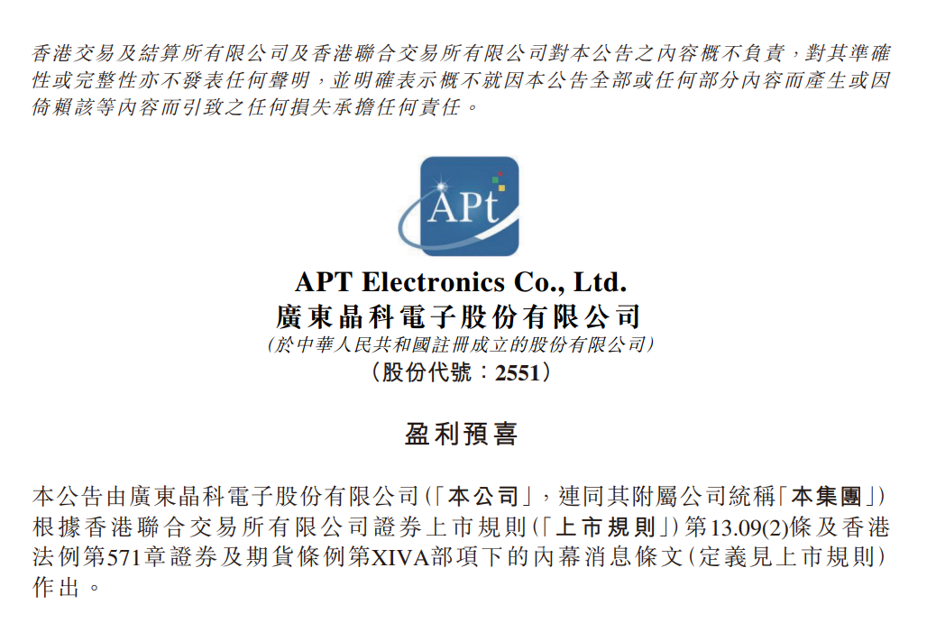 晶科电子全资子公司领为视觉大湾区总部开工建设