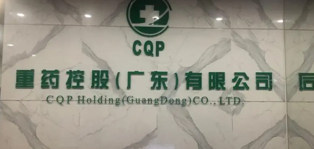 重药控股：下属公司获评5A级物流企业