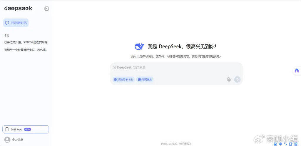 基金公司牵手DeepSeek 搅动行业“一池春水”