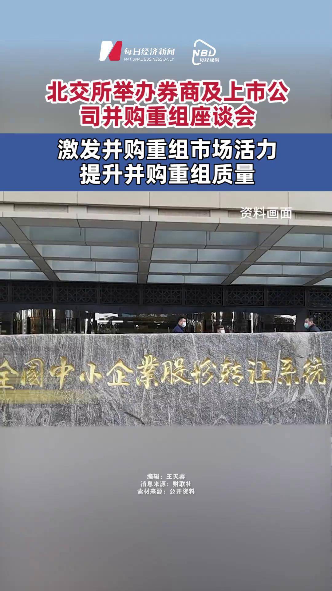 聚焦并购重组机遇及特色竞争优势 券商开年“答卷”忙