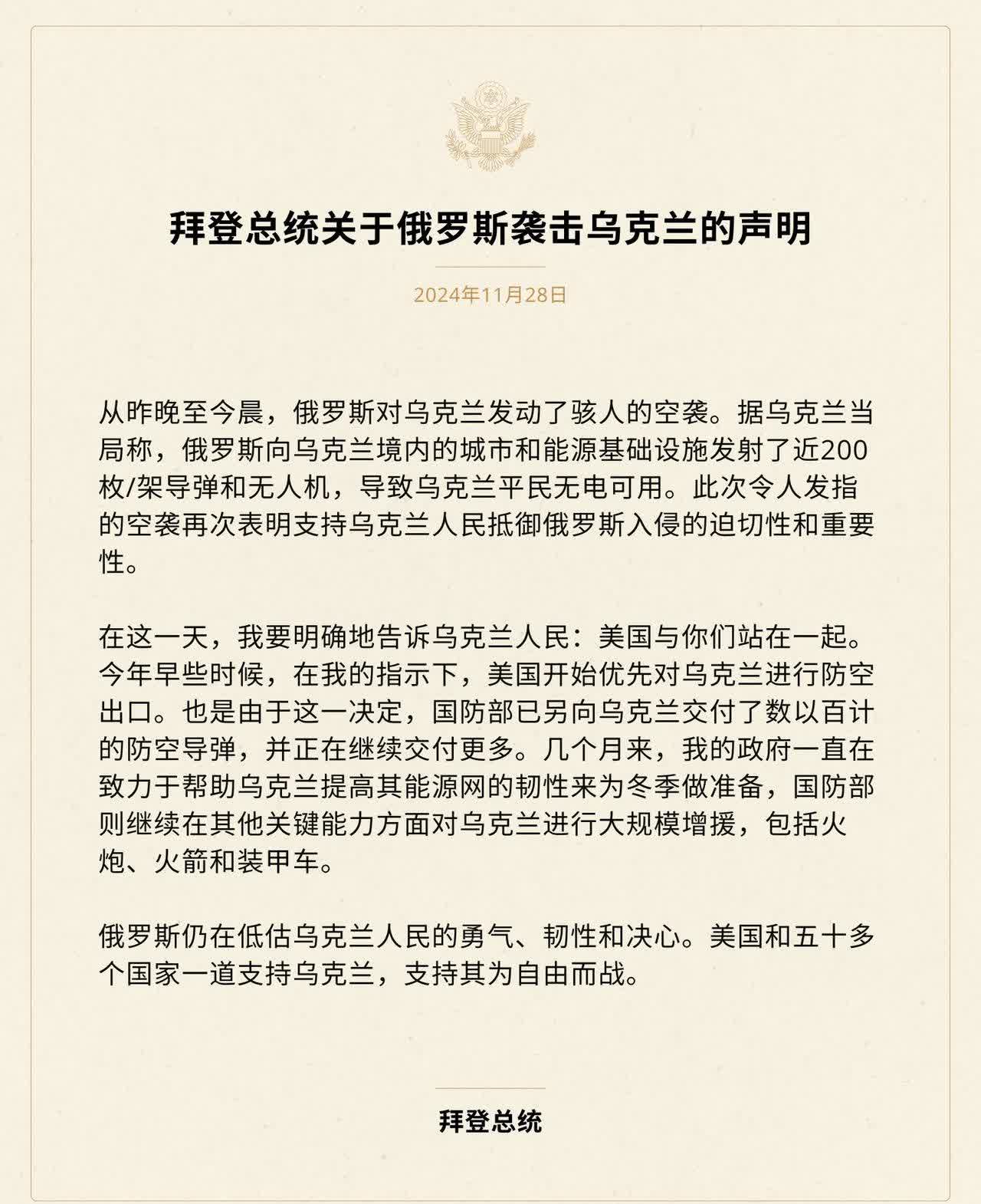 乌美两国总统通话讨论在乌克兰实现和平的可能性