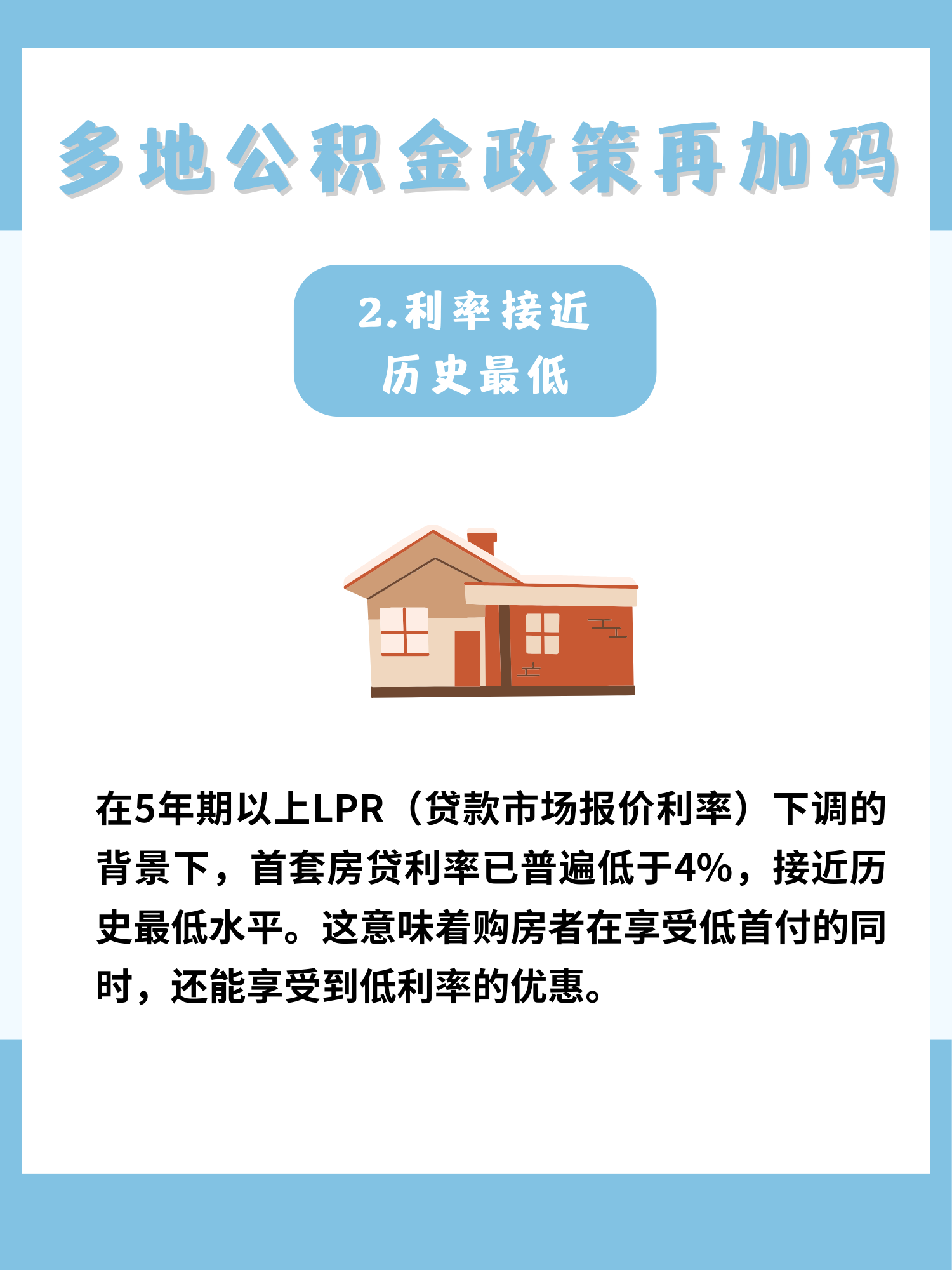 多地优化房地产政策