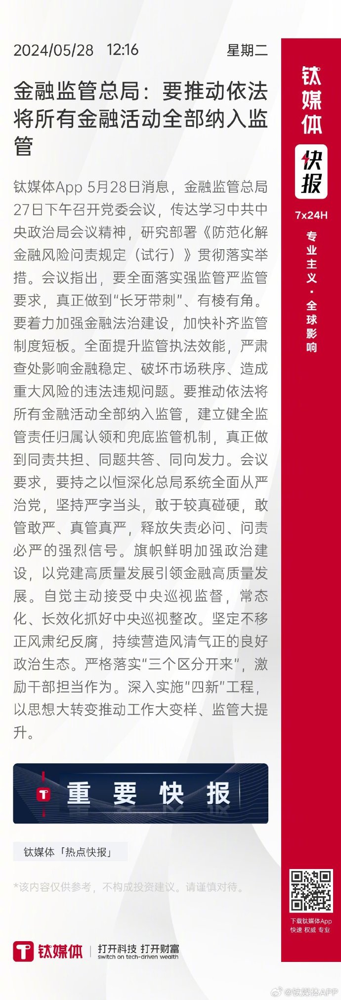 千万元级罚单频现 金融监管“长牙带刺”持续深入