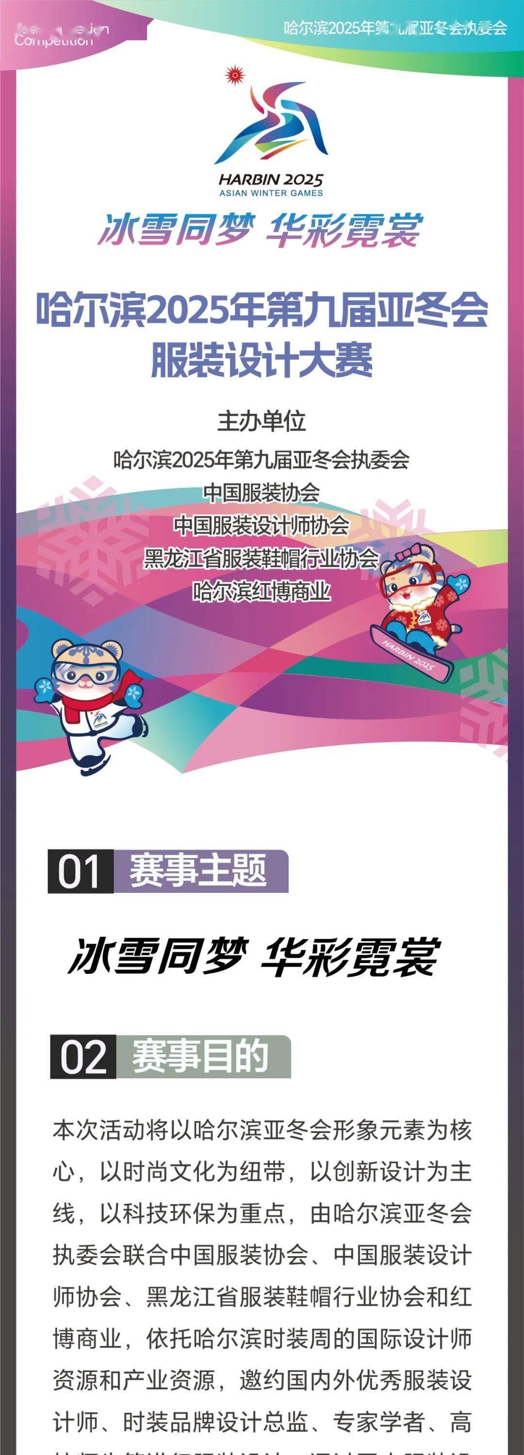 亚冬会｜中国体育代表团官员：已创造亚冬会最好成绩