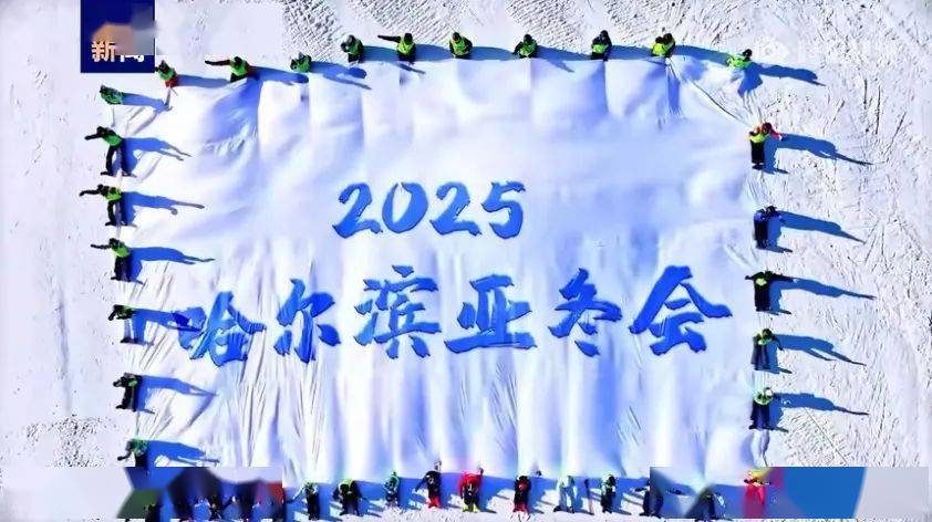 亚冬会｜中国体育代表团官员：已创造亚冬会最好成绩