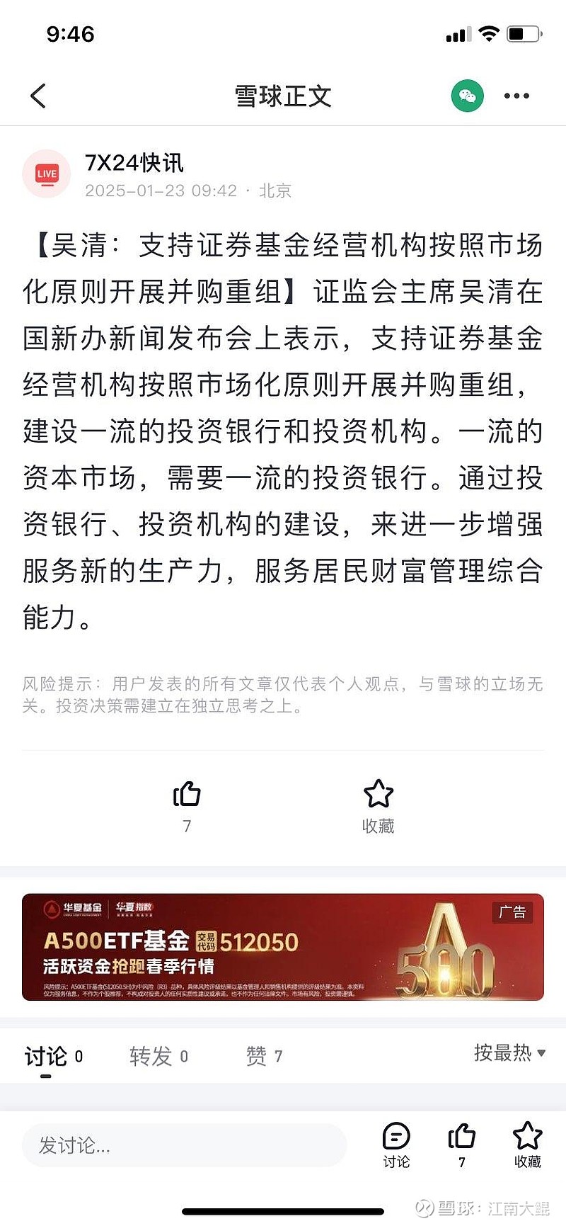 最高检护航资本市场稳定发展 惩治违法犯罪打出“组合拳”