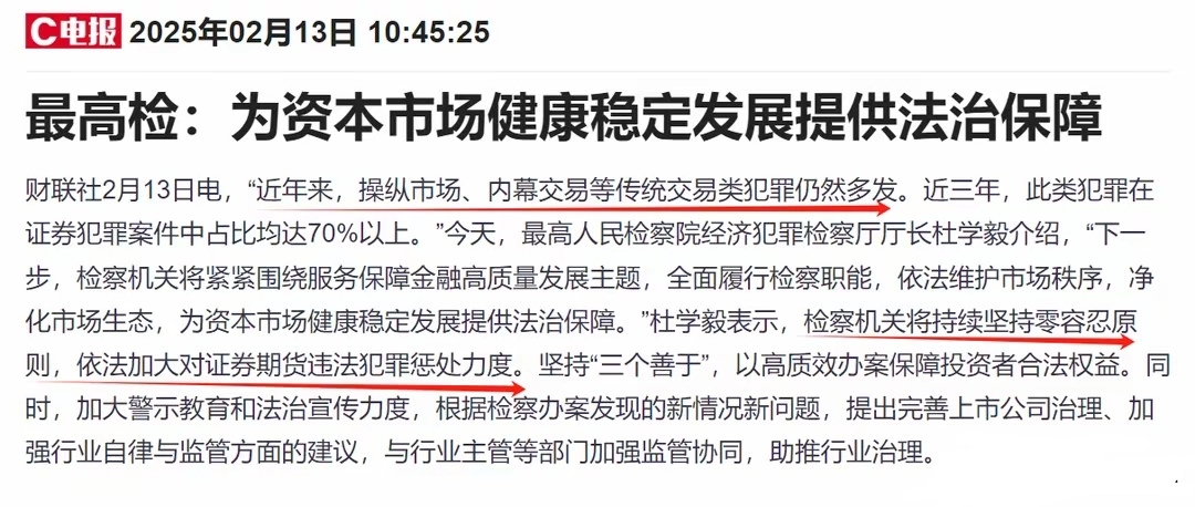 最高检护航资本市场稳定发展 惩治违法犯罪打出“组合拳”