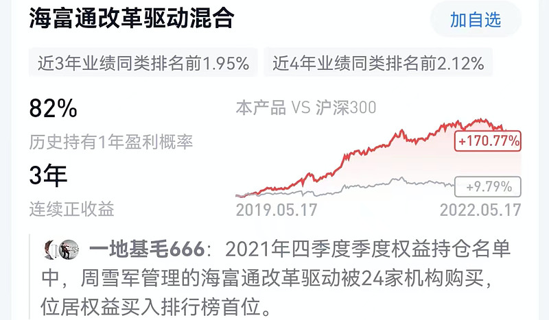海富通基金周雪军：市场回暖进行时 主动权益投资积极可为