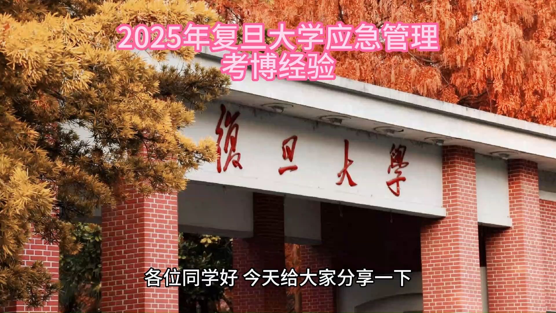 2025年复旦大学管理学院新年论坛举行