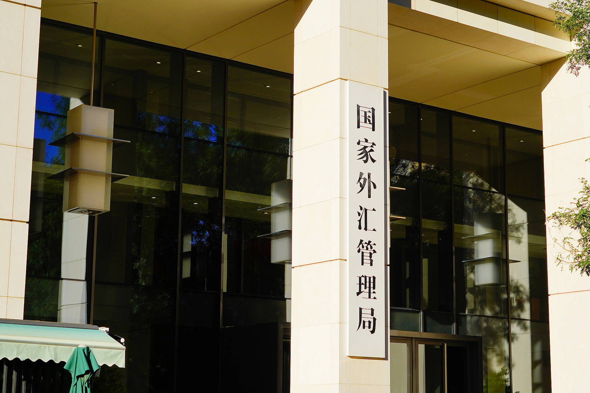 国家外汇局：外资稳步净买入境内债券