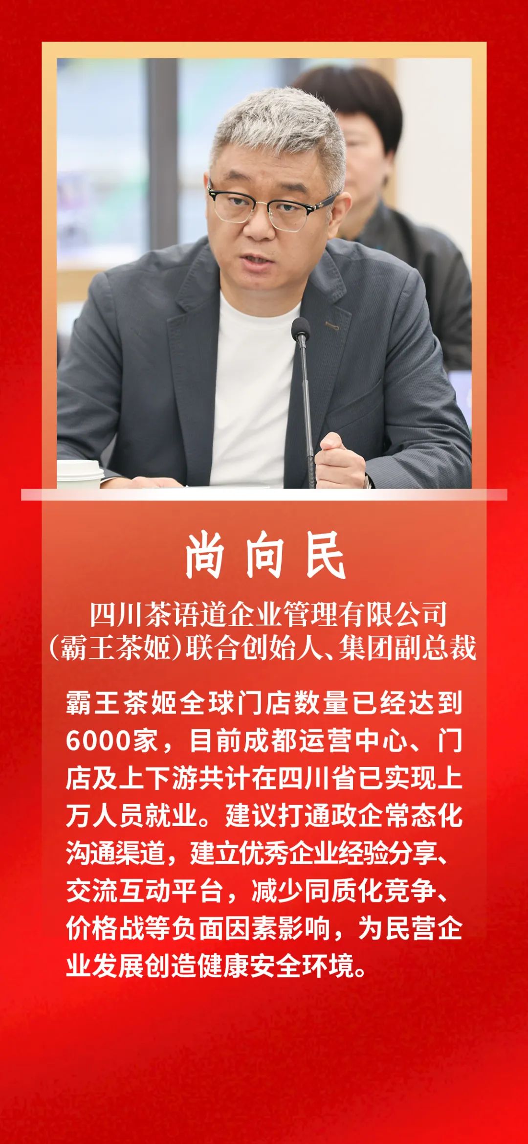 深市民企热议民营企业座谈会：以高质量发展创造民营经济新辉煌