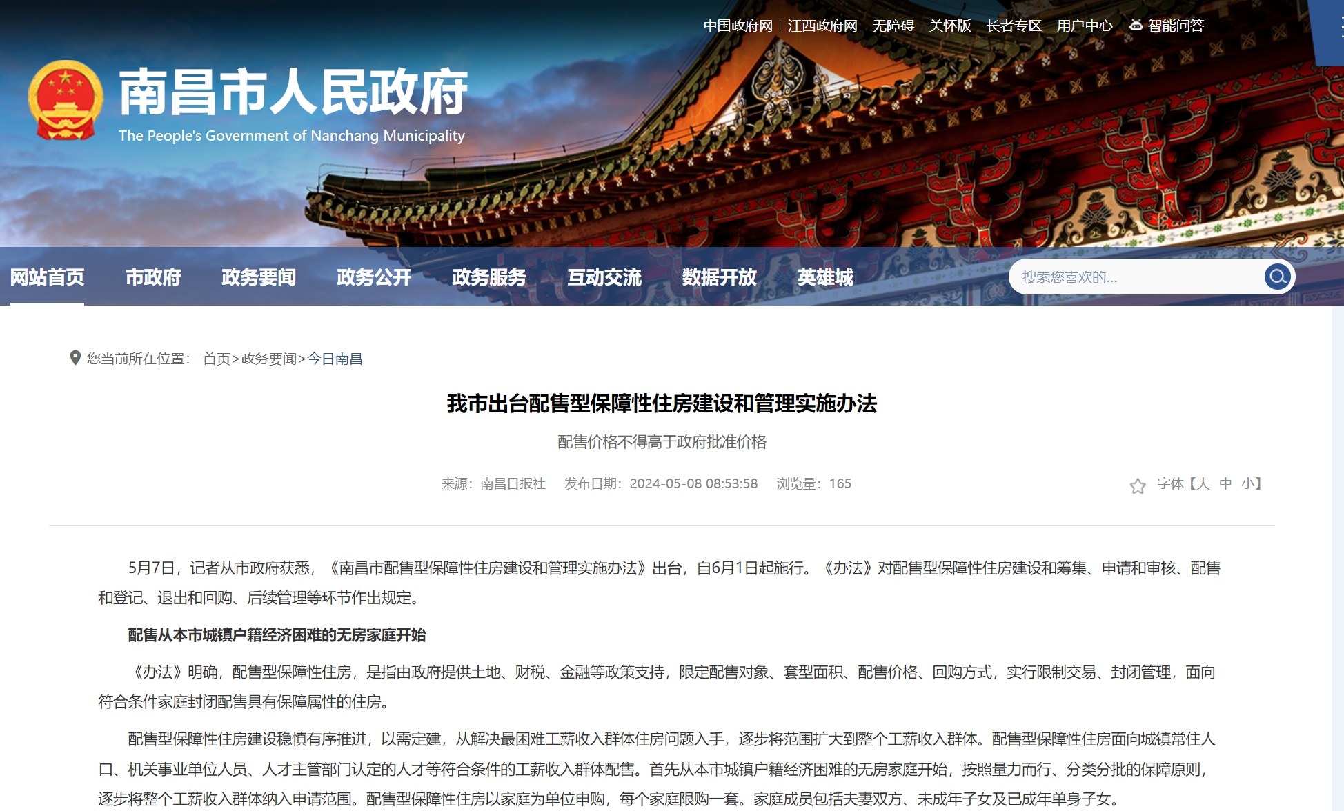 住房城乡建设部:加大配售型保障性住房建设和供给