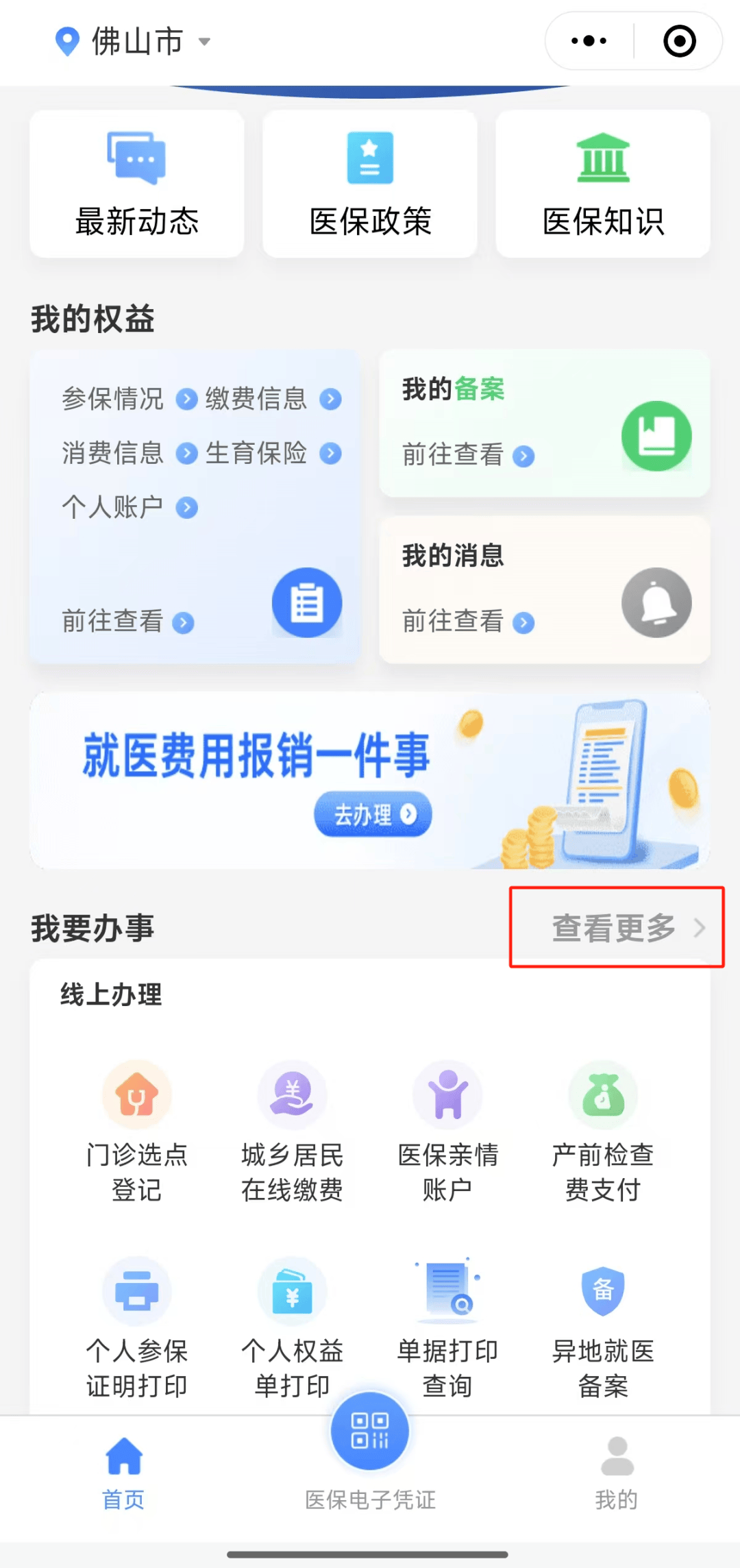 在线比价！29个省份已上线定点药店比价功能