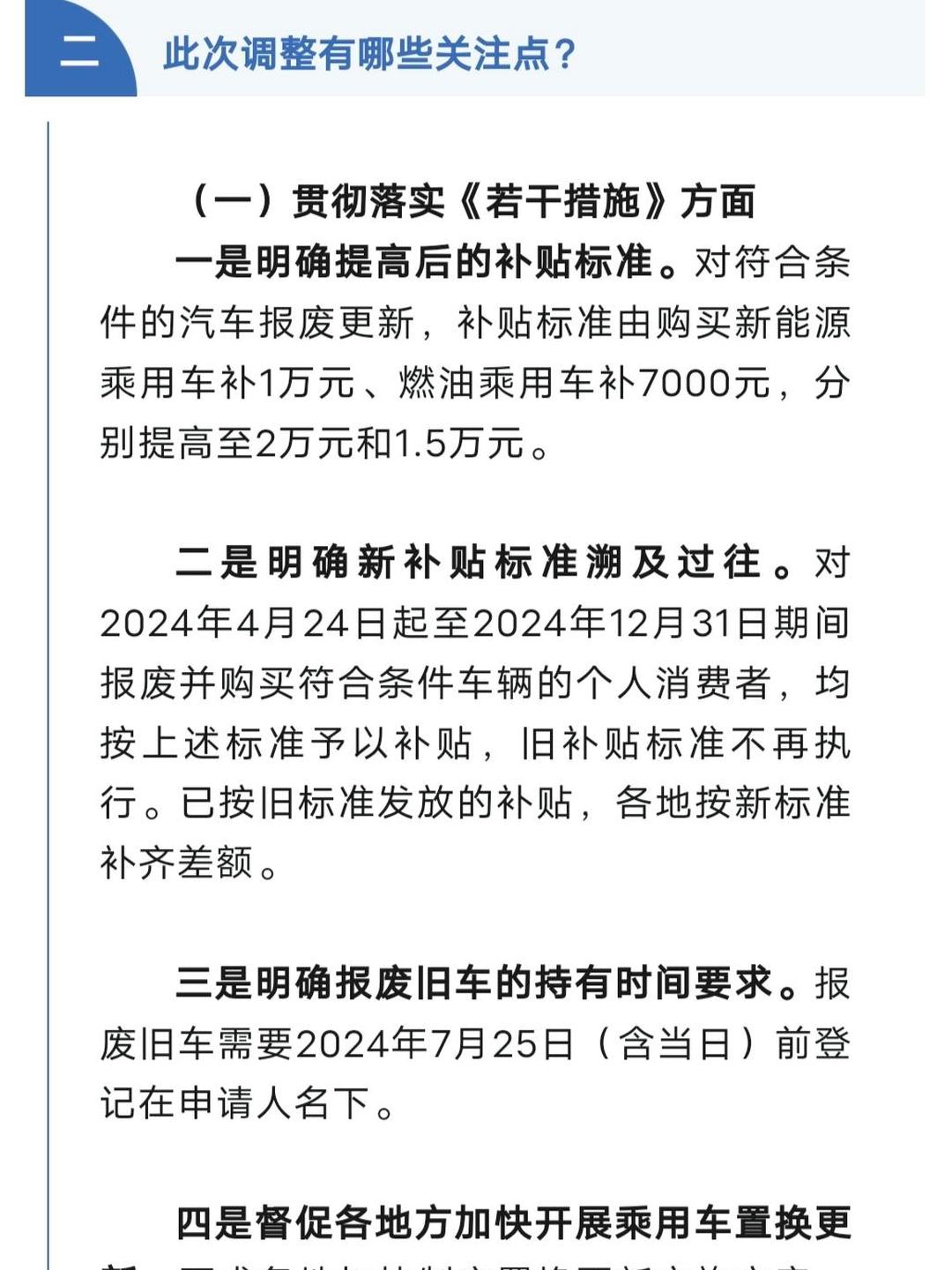 商务部：推动消费品以旧换新取得更大成效