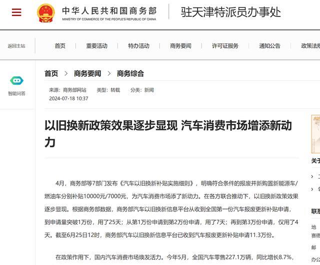 商务部：推动消费品以旧换新取得更大成效