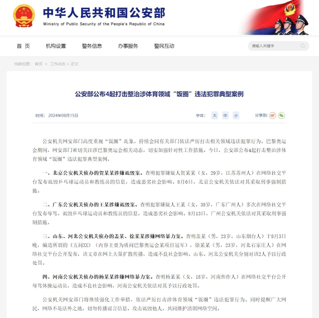 公安部公布5起证券交易犯罪典型案例