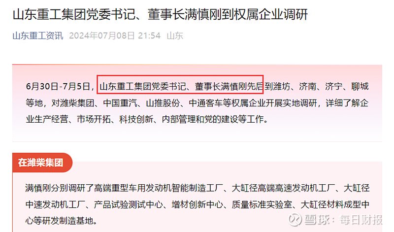 山东重工集团董事长满慎刚：潍柴要在科技创新方面发挥排头兵作用