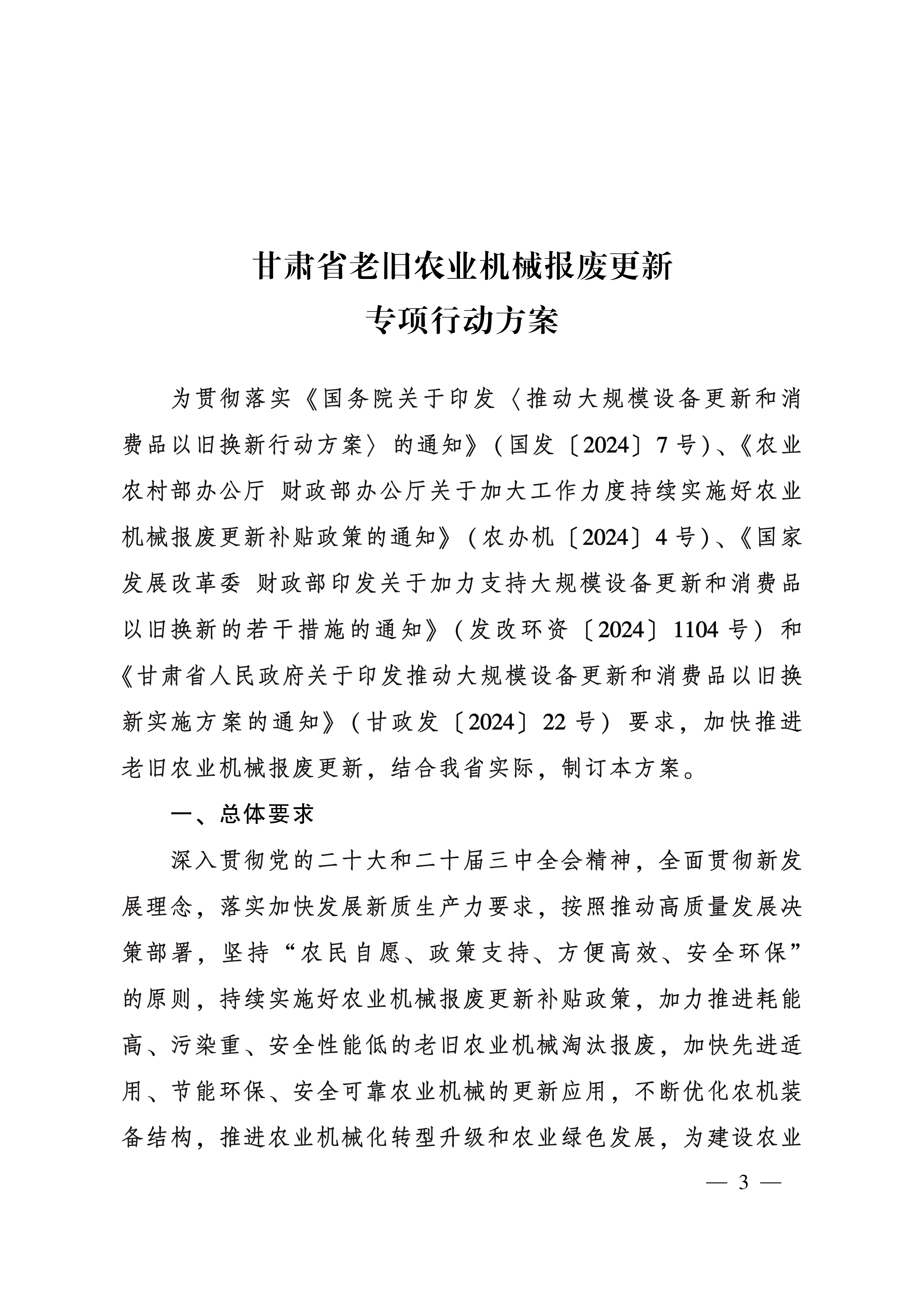 老旧农机报废补贴提高范围扩大