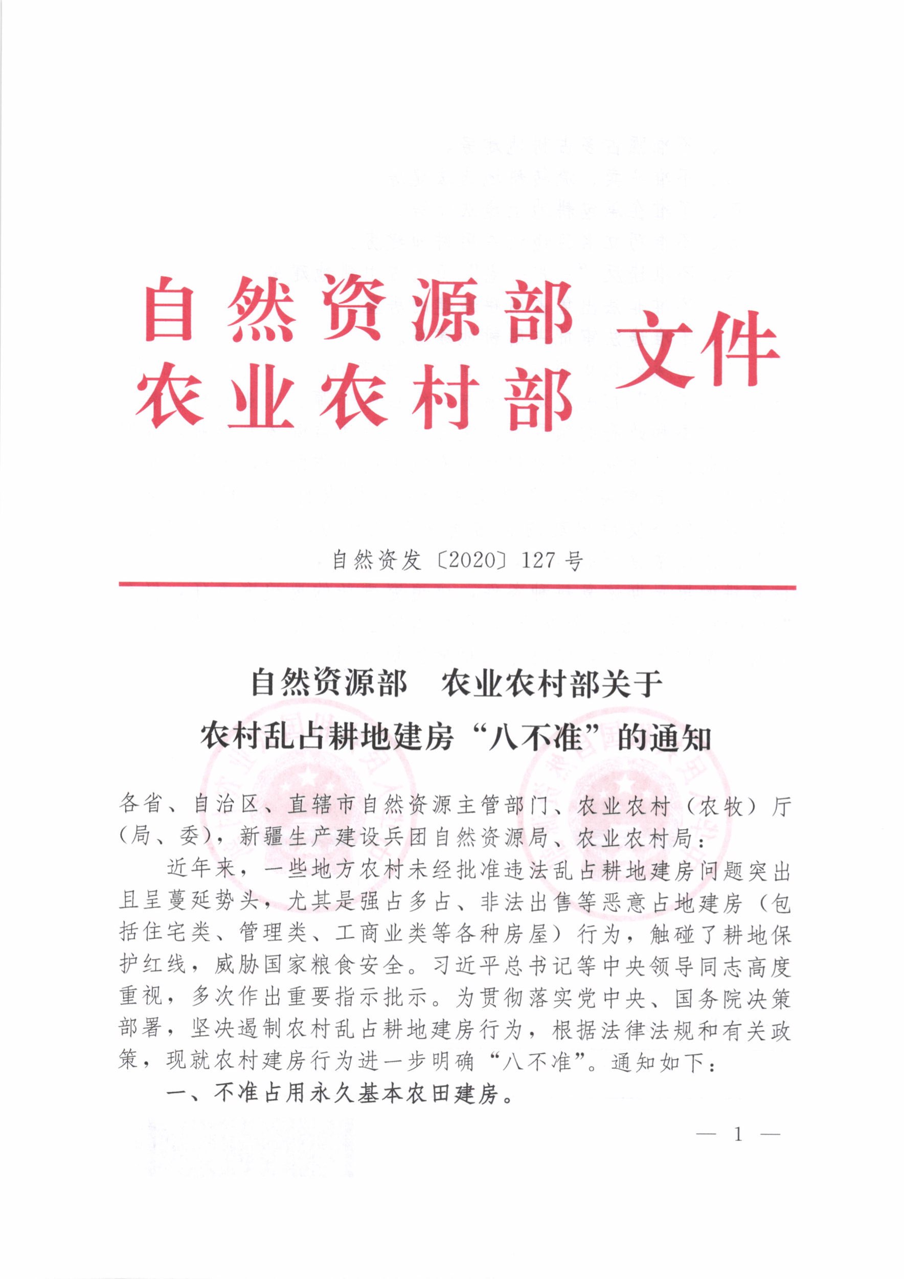 农业农村部:抓好八方面工作 落实中央一号文件部署