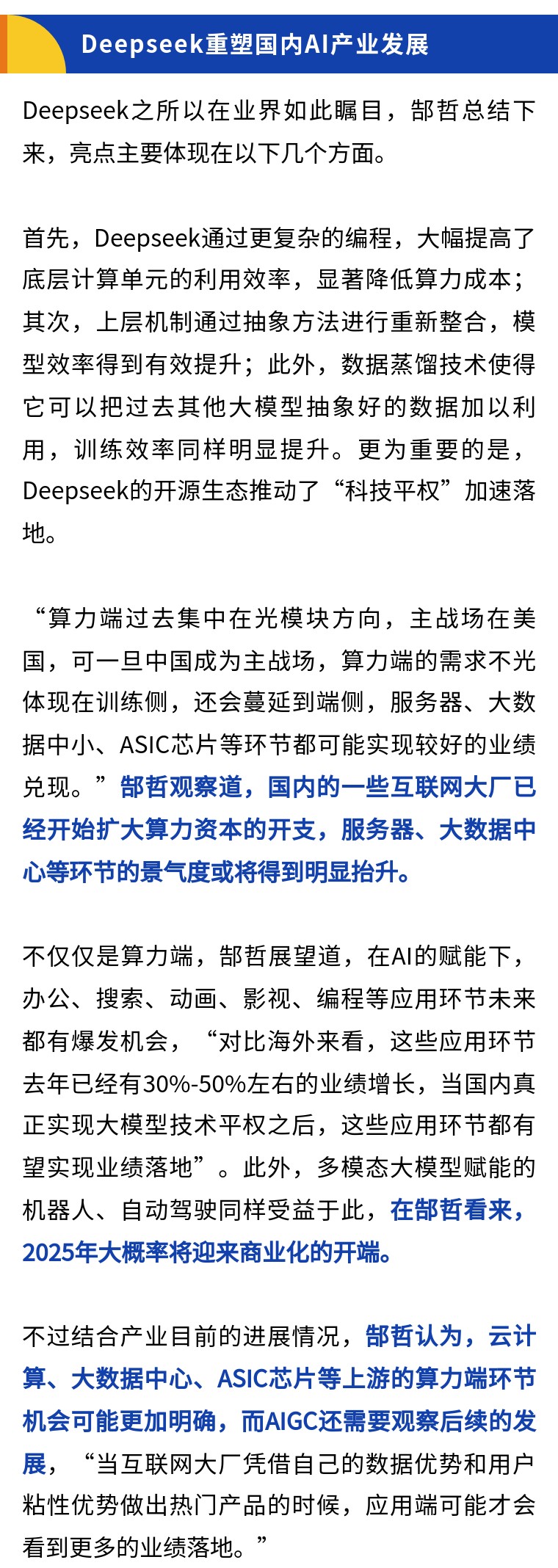 华富基金郜哲:人工智能板块热度高涨 可借道指数基金布局