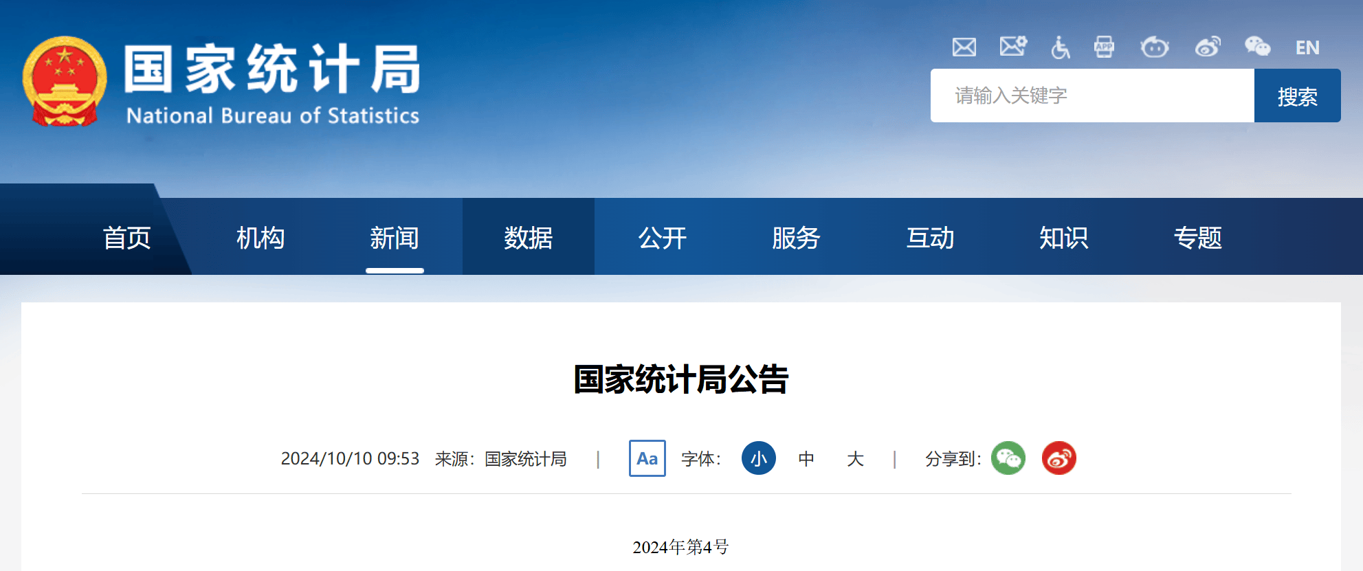 2024年全国万元GDP二氧化碳排放下降3.4%