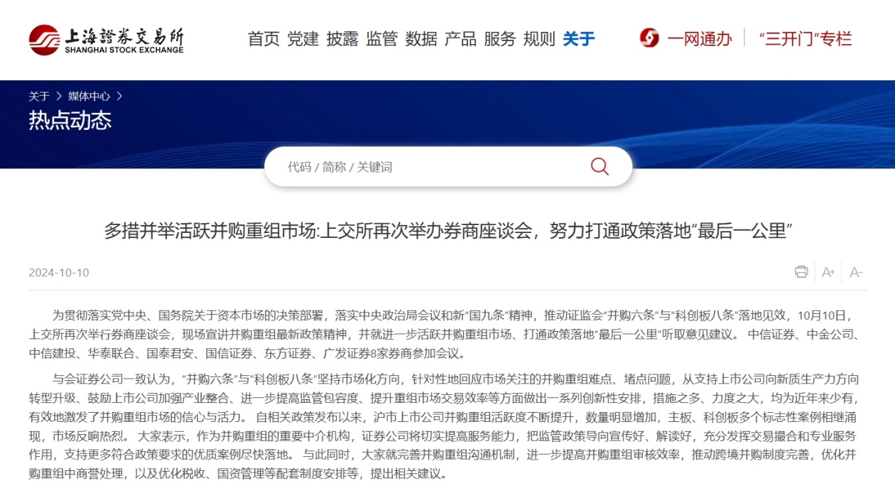 “科创板八条”发布以来科创板公司推出并购交易近80单