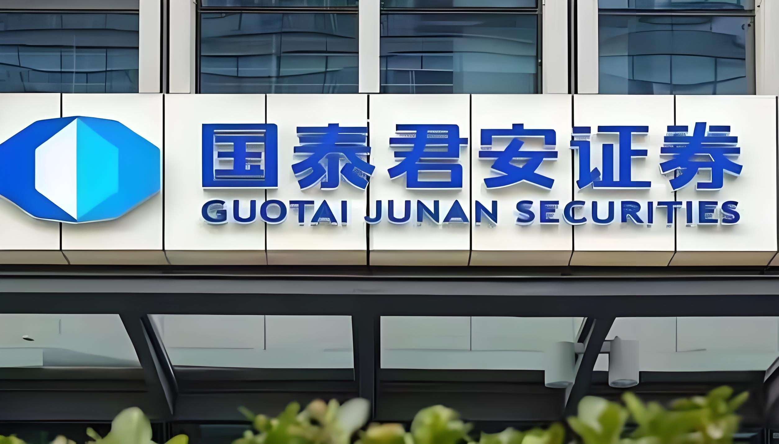 国泰君安吸收合并海通证券进入换股实施阶段 换股实施股权登记日为3月3日