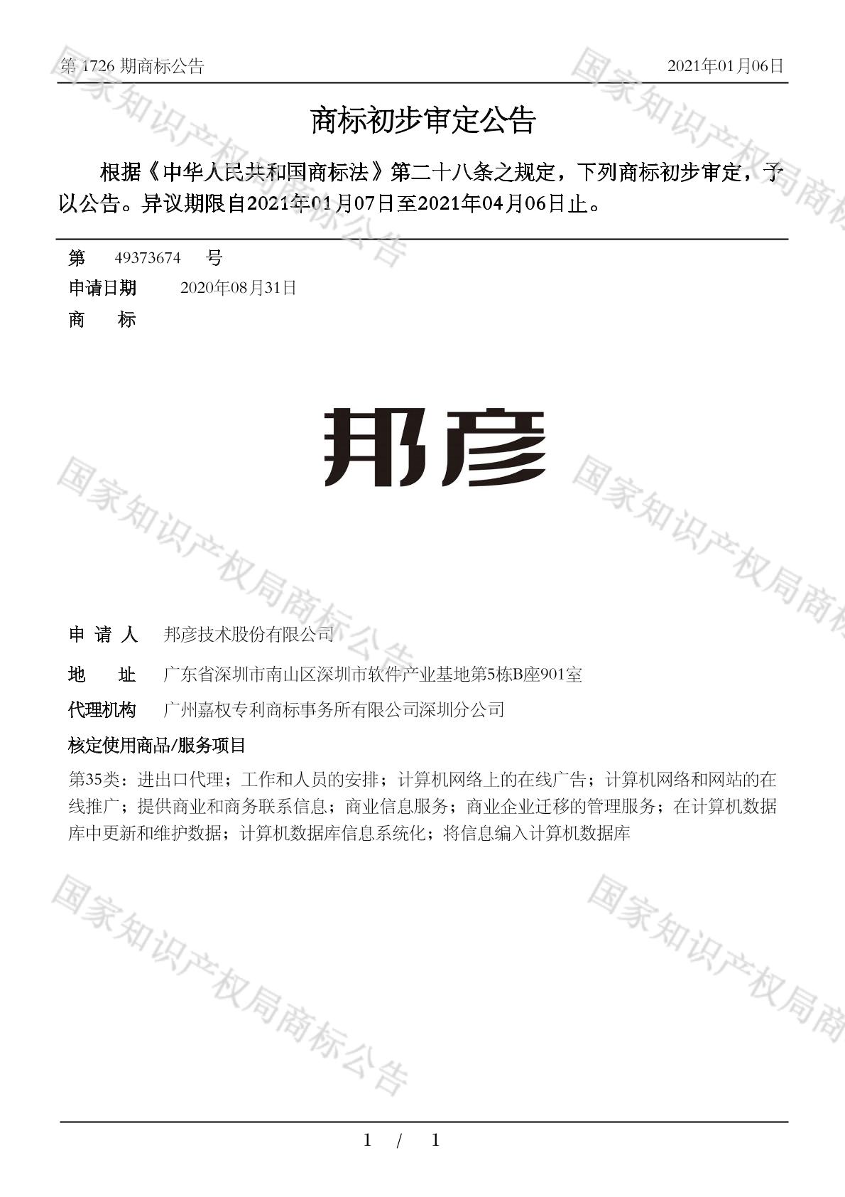 邦彦技术:邦彦云PC发布 专注AI战略布局